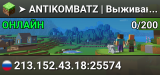 ➤ ANTIKOMBATZ | Выживание без правил ✔ Версия: 1.16.5 - 1.21.4 [ЗАХОДИ]inside-528310