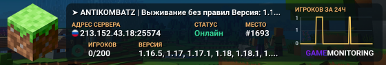 ➤ ANTIKOMBATZ | Выживание без правил ✔ Версия: 1.16.5 - 1.21.4 [ЗАХОДИ]inside-528310