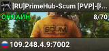 [RU]PrimeHub-Scum [PVP]-[PVE]-[CustomLoot]-[BotShop] x5 LOOT