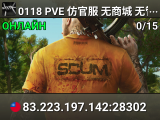 0118 PVE 仿官服 无商城 无管理 无新手礼包 野外刷车