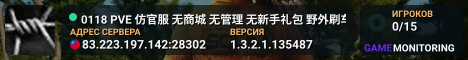 0118 PVE 仿官服 无商城 无管理 无新手礼包 野外刷车