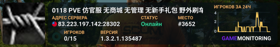 0118 PVE 仿官服 无商城 无管理 无新手礼包 野外刷车
