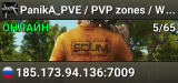 PanikA_PVE / PVP zones / Warzona / Loot x3.5 / Skill x8