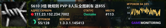 5610  3倍 微规则 PVP  8人队全图刷车   送855