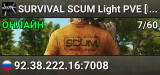 SURVIVAL SCUM Light PVE [Loot x2][Zombi x2][Robots ON][MOD+]