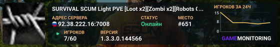 SURVIVAL SCUM Light PVE [Loot x2][Zombi x2][Robots ON][MOD+]