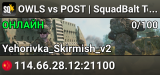 OWLS vs POST | SquadBalt Tournament