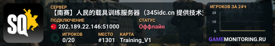 【南赛】人民的载具训练服务器（345idc.cn 提供技术支持）