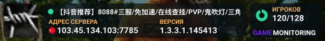 【抖音推荐】8088#三服/免加速/在线查挂/PVP/鬼吹灯/三角洲/星露谷/送建家权限/群1047610013
