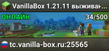 VanillaBox 1.21.11 🔥 выживание без вайпов лампово SMP