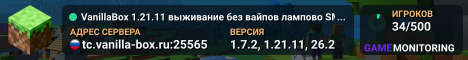 VanillaBox 1.21.11 🔥 выживание без вайпов лампово SMP
