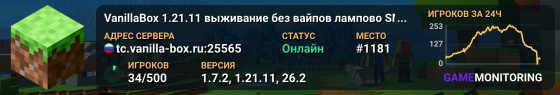 VanillaBox 1.21.11 🔥 выживание без вайпов лампово SMP