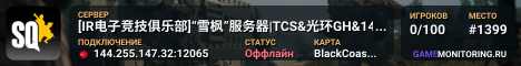 [IR电子竞技俱乐部]“雪枫”服务器|TCS&光环GH&141战队运营|萌新家园|抱团对抗|新人教学|无击杀提示|无特装规则|招聘OP|TCS-team自有子业务|俱乐部Oopz:676869|QQ群：887221691