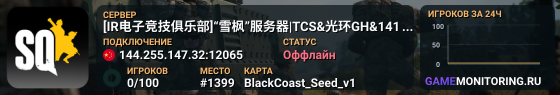[IR电子竞技俱乐部]“雪枫”服务器|TCS&光环GH&141战队运营|萌新家园|抱团对抗|新人教学|无击杀提示|无特装规则|招聘OP|TCS-team自有子业务|俱乐部Oopz:676869|QQ群：887221691