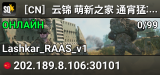 ［CN］云锦  萌新之家  通宵猛攻乐园  社区QQ群：1081725557