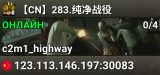 【CN】283.纯净战役