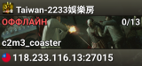 Taiwan-2233娛樂房