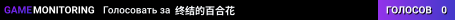 终结的百合花