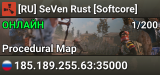 [RU] SeVen Rust [Softcore]