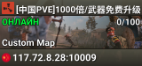 [中国PVE]1000倍/武器免费升级/死亡不掉/新开/死�