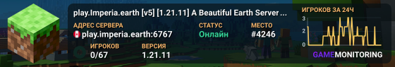 play.Imperia.earth [v5] [1.21.11] A Beautiful Earth Server [terralith] 🔥