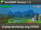 DevilSMP Version 1.5