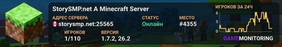 StorySMP.net A Minecraft Server