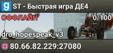 ST - Быстрая игра ДЕ4