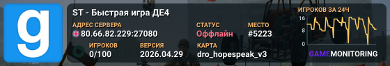 ST - Быстрая игра ДЕ4