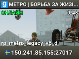 МЕТРО | БОРЬБА ЗА ЖИЗНЬ | СТАРТ ОБТ