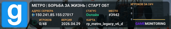 МЕТРО | БОРЬБА ЗА ЖИЗНЬ | СТАРТ ОБТ