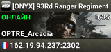 [ONYX] 93Rd Ranger Regiment