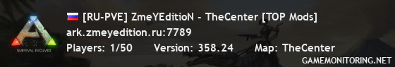[RU-PVE] ZmeYEditioN - TheCenter [TOP Mods]
