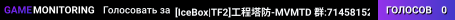 [IceBox|TF2]工程塔防-MVMTD 群:714581529