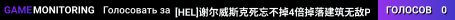 [HEL]谢尔威斯克死忘不掉4倍掉落建筑无敌PVP