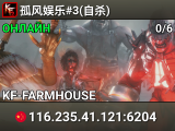 孤风娱乐#3(自杀)
