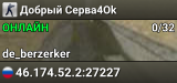 Добрый Серва4Ok