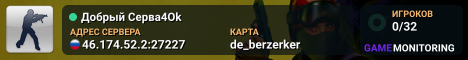 Добрый Серва4Ok