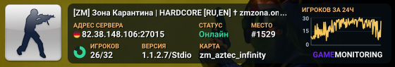 ☣ [ZM] Зона Карантина | HARDCORE [RU,EN] † zmzona.online