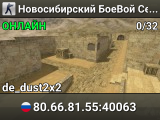Новосибирский БоеВой СеРвер +18