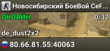 Новосибирский БоеВой СеРвер +18