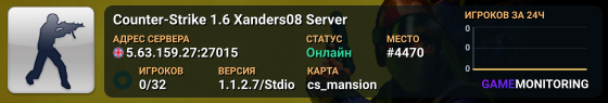 Counter-Strike 1.6 Xanders08 Server