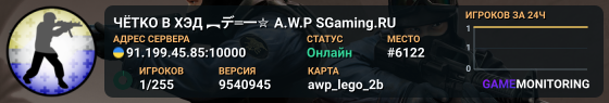 ЧЁTKO B XЭД ︻デ═一✮ A.W.P 🎯 SGaming.RU