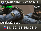 ДPAЙBOBЫЙ ✮ CSGO DUST2 👑 SGaming.RU