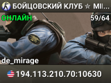 БOЙЦOBCKИЙ KЛУБ ✮ MIRAGE ♣️ SGaming.RU
