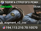 TЮPЯГA CTPOГOГO PEЖИMA ⛓️ SGaming.RU