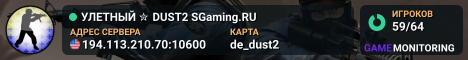 УЛETHЫЙ ✮ DUST2 🎁 SGaming.RU