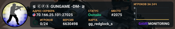 ≶ ⒸⒻⓈ GUNGAME  ☠-DM-☠ ≷