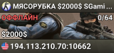 MЯCOPУБKA $2000$ 👊 SGaming.RU
