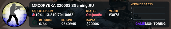 MЯCOPУБKA $2000$ 👊 SGaming.RU